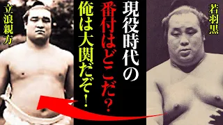 若羽黒と親方の確執の真相とは！若羽黒「お前の番付はどこだよ！」角界の異端児と言われた若羽黒のエピソードがヤバすぎる！【大相撲】