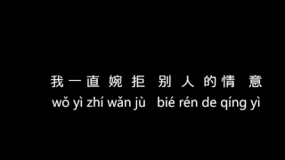 好可惜 HAO KE XI (PINYIN LYRICS)