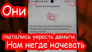 VLOG Во Франции попали на аферистов. Хотела ночевать в машине