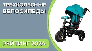 ТОП—7. Лучшие детские трехколесные велосипеды [с ручкой и без]. Рейтинг 2024 года!