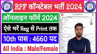 RPF Constable Online Form 2024 Kaise Bhare | How To Fill RPF Const Online Form 2024|RPF Form Fill Up