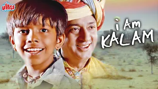 हर्ष मयार, गुलशन ग्रोवर की जबरदस्त हिंदी फिल्म "आय एम कलाम" - I Am Kalam Hindi Full Movie