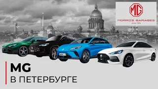 Легковые автомобили MG в наличии в СПб