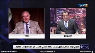 اياد علاوي يتحدث عن لقاء رغد صدام حسين