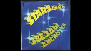 STARS ON  45  2.  - Звезды дискотек  LP