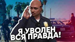 📢 МЕНЯ УВОЛИЛИ ИЗ ПОЛИЦИИ В GTA 5! ЗА ЧТО? ВСЯ ПРАВДА ПРО ЛИДЕРА и АДМИНА LAMB на GTA-WORLD