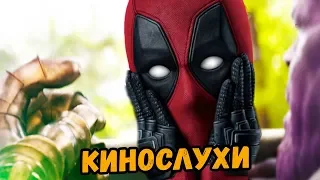 УМЕР ЛИ ДЭДПУЛ ОТ ЩЕЛЧКА ТАНОСА? ДИСНЕЙ КУПИТ СТУДИЮ SONY? МАРВЕЛ НЕ БУДЕТ РАБОТАТЬ С NETFLIX?