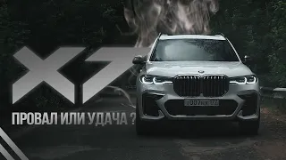 Обзор BMW X7 - Детали, о которых умолчали. 2019 😓