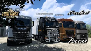 Euro Truck Simulator 2 / 1.49 / Россия + Юж. Регион + Сибирь // Конвой