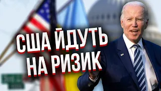 Нарешті! Пентагон ВИРІШИВ РИЗИКНУТИ. ЖДАНОВ: допомога ЗСУ буде, але дійде не все