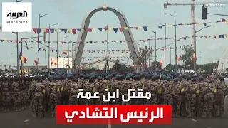 مقتل يحيى ديلو ابن عمة الرئيس التشادي إدريس ديبي خلال اشتباكات مع قوات الجيش