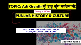 ADI GRANTH(ਸ਼੍ਰੀ ਗੁਰੂ ਗ੍ਰੰਥ ਸਾਹਿਬ ਜੀ)-Punjab History & Culture- Special Lecture FOR PSSSB CLERK EXAM