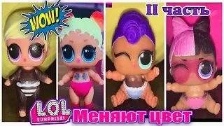 💦Ультра редкие Маленькие Сестрички ЛОЛ красиво меняют✨цвет! LOL Baby Dolls Series 3