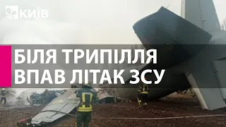 На Київщині впав військовий літак ЗСУ: є загиблі