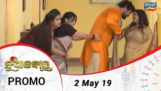 Nua Bohu |  2 May 19 | Promo | Odia Serial - TarangTV