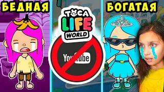 ТОКИ БОКИ НЕТ 😥 24 ЧАСА БЕДНАЯ БОГАТАЯ ШКОЛА 😨 Toca Life World