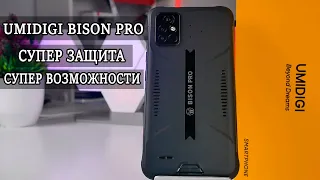 Umidigi Bison Pro. Небывалые возможности в защищенном смартфоне