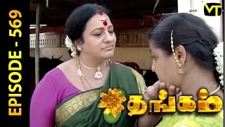 Thangam Tamil Serial | Epi 569 | Ramya Krishnan | Vijayakumar | Vision Time Tamil