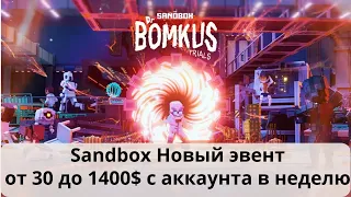 Новый сезон в SANDBOX | Dr. Bomkus | Sandbox season 4