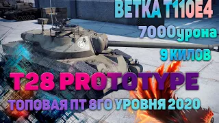 T28 PROTOTYPE Имбовая пт сау 8 о уровня ветка T110E4