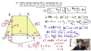 №495. Найдите площадь трапеции ABCD с основаниями АВ и CD, если: