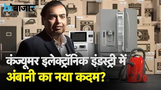 Mukesh Ambani कुछ बड़ा करने जा रहें है?