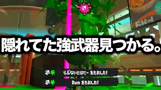 【流行】上位帯で急増してる武器の性能がバカすぎる件についてｗｗｗｗ【Splatoon3】