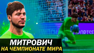 FIFA 23 КАРЬЕРА ЗА ВРАТАРЯ -  СТАРТ ЧЕМПИОНАТА МИРА! #9