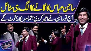 Sajan Abbas Funny Singing Performance in Mazaq Raat  | Imran Ashraf