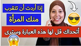 أقوى عبارة تجعل المرأة تفكر فيك ليلاً نهار ستجعل قلبها يشتعل فور سماعها