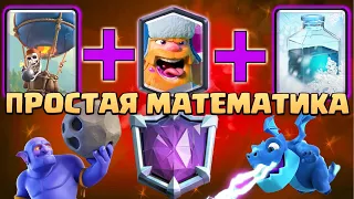 ❄️ Дровосек с Шаром и Заморозкой | Абсолютный Чемпион | Clash Royale