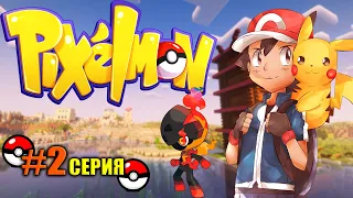 PIXELMON: 9 Поколение [#2] — Охота за Покемоном! (pokemon 9.2.7)