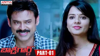 Bodyguard Telugu Movie Part - 1 | Venkatesh, Trisha | Aditya Cinemalu