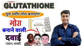 GLUTATHIONE TABLET FOR SKIN WHITENING | क्या (glutathione) सच में गोरा बना सकता है ? | Reality Hindi