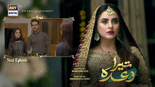 Tera Waada Episode 29 | Teaser | ARY Digital