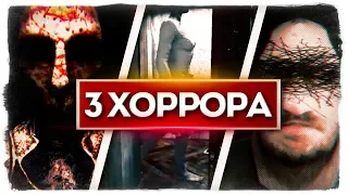 3 НОВЫХ ХОРРОРА В 1 ВИДЕО