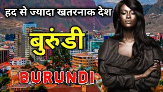 बुरुंडी - हद से ज्यादा खतरनाक देश || Amazing Facts About Burundi in Hindi