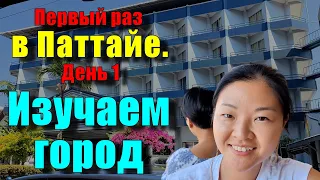 Как добраться с Паттайи до аэропорта Утапао. Отель за 650 бат. Массаж за 120 бат. Уличная еда за 60