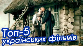 Топ-5 українських фільмів (підбірка №1)