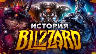 ВСЯ ИСТОРИЯ BLIZZARD ENT. - От Аркад, до Заката (история Warcraft, Starcraft, Diablo)