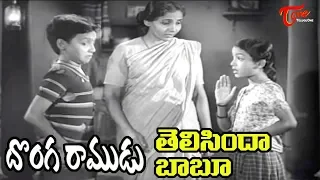 దొంగ రాముడు | తెలిసిందా బాబూ సాంగ్ | ఏ.ఎన్.ఆర్, సావిత్రి