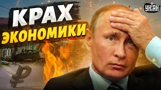 Это крах! Россия катится в пропасть: Путинские "хотелки" похоронили экономику РФ