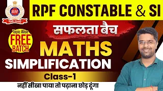 RPF Classes 2024 | RPF Constable SI Math Class 2024 | Simplification Class 01 | RPF Math Kamal Sir