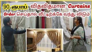 ரூ 90 முதல் வீட்டை அழகாக மாற்றும் luxurious curtains in Chennai வீட்டிற்க்கே வந்து Fix செய்வார்கள்