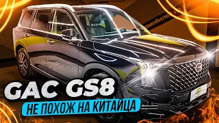 GAC GS8 – КЛАССИЧЕСКИЙ полноприводный КРОССОВЕР / НЕДОСТАТКИ тоже ЕСТЬ