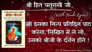 Shree Hit Chaurasi Ji Recitation By Pujya Maharaj Ji