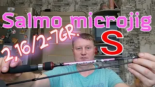 Salmo microjig S.2,16/2-7gr.Обзор спиннинга.Достойный Вариант для Джига.