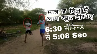 1600 Meter Running Time / army ki tayari