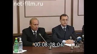 1998г  Премьер Кириенко представляет нового директора ФСБ Путина ВВ
