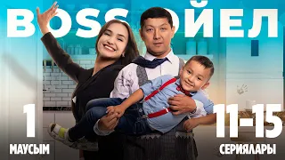 Boss әйел | Босс айел | 1-маусымның 11-15 сериялары